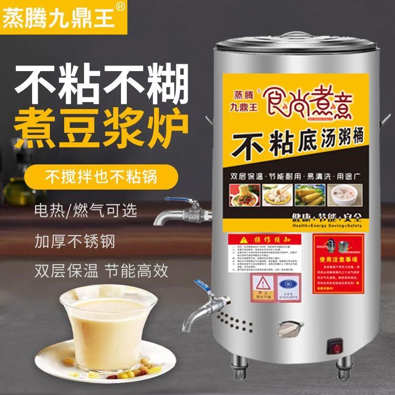 蒸汽商用煮桶炉专用锅熬煮粥不粘不糊豆腐煮浆豆浆煮炉大容量浆机