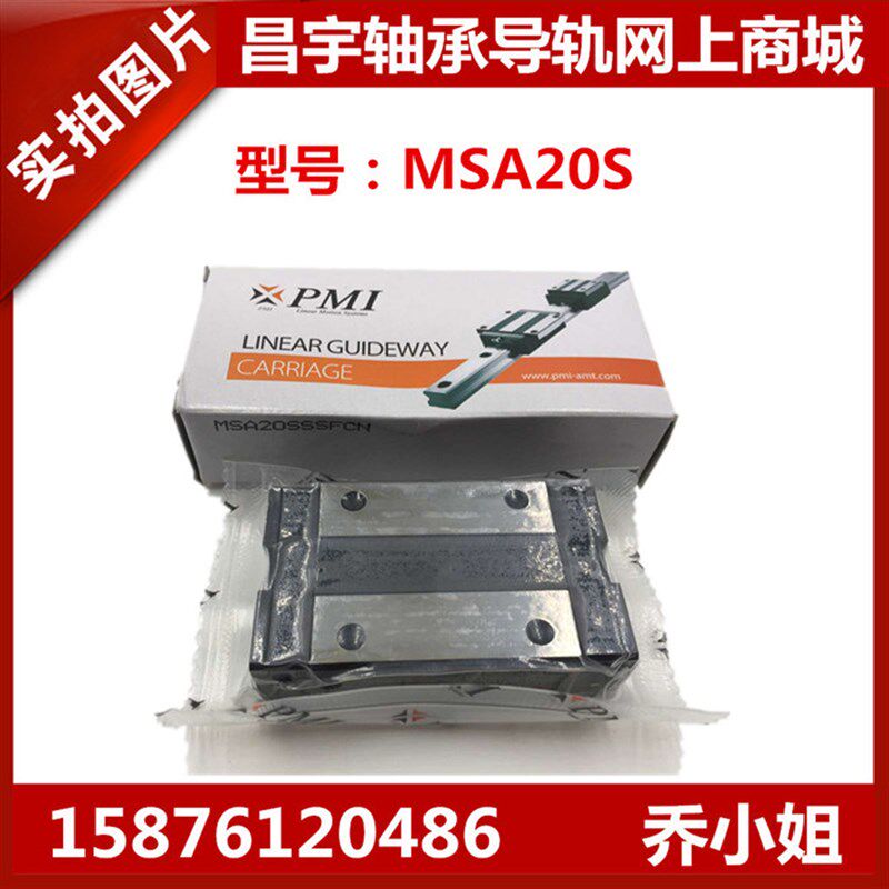 PMI直线导轨滑块MSB15S-N MSA20S-N MSA25ES MSB25SSMSA30 MSA20L