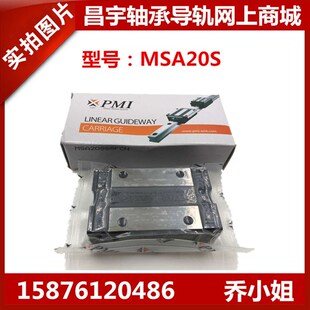 PMI直线导轨滑块MSB15S-N MSA20S-N MSA25ES MSB25SSMSA30 MSA20L