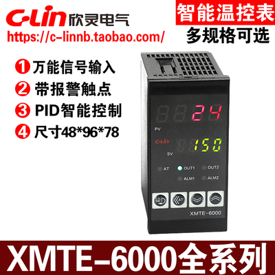 欣灵牌智能温控仪器XMTE-6000/6211/6511继电器/固态信号 经济型