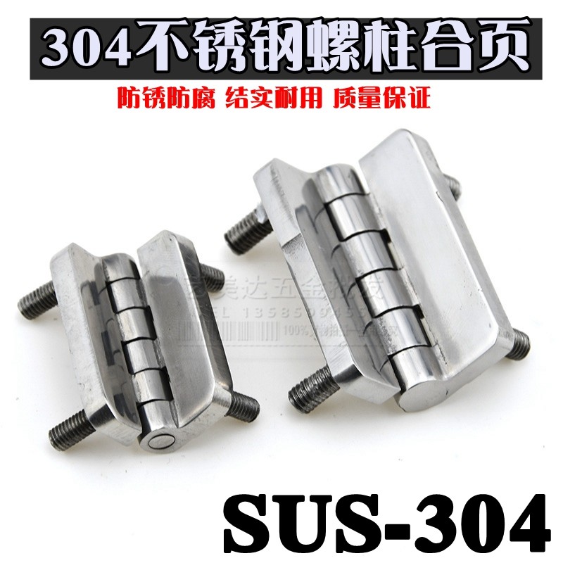 CL209-1铰链/CL209-A合页/配电柜铰链/配电箱机柜门304不锈钢合页