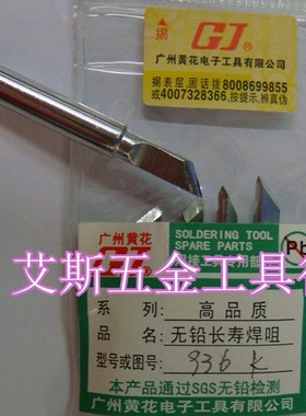 广州黄花 刀型烙铁咀 K型 烙铁头 75W 黄花 MT-936 MT-937专用