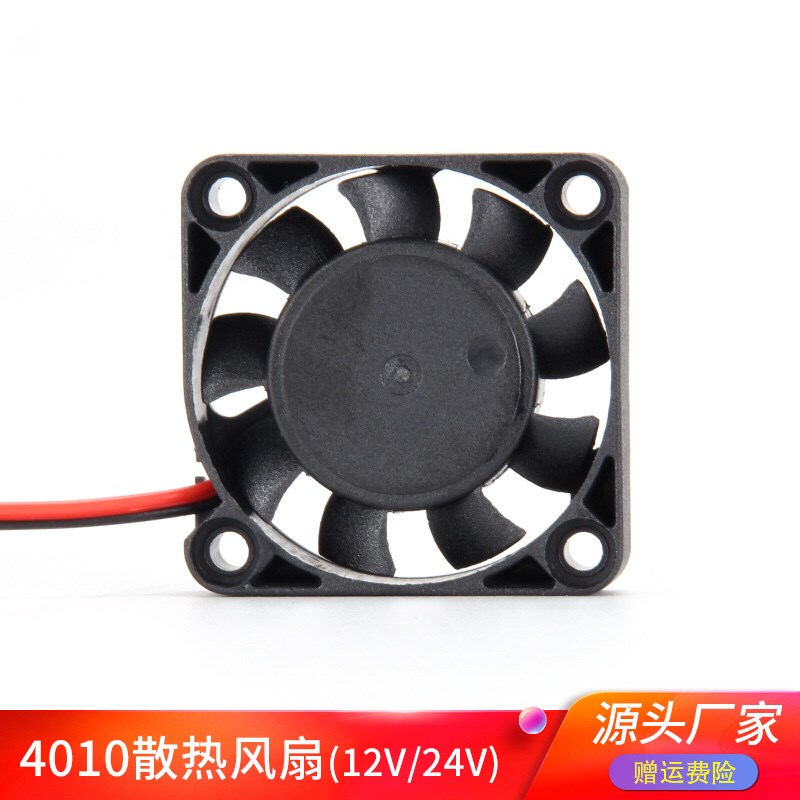 高品质3D打印机配件 Makerbot配件 挤出机 小散热风扇 24V 4010