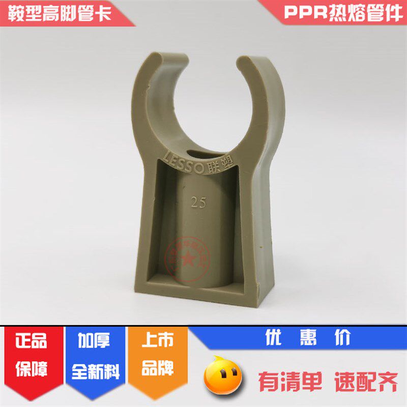 联塑PPR高脚管卡20 25 32 40 50 鞍型离墙管夹4分6分1寸灰色码子
