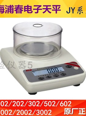 上海浦春 JY2002 JY3002 电子天平 2000g 3000g/0.01g 带蓄电池