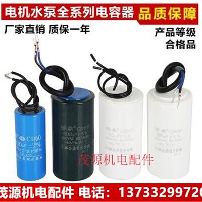 锦鼎单项电机电容30UF-400UF全型号电容器 CBB60 CD60系列电容器