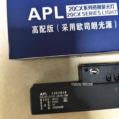 APL 20CXBO-GJ12A磁吸格栅灯48VDC磁吸灯LED12W磁吸灯格栅射灯