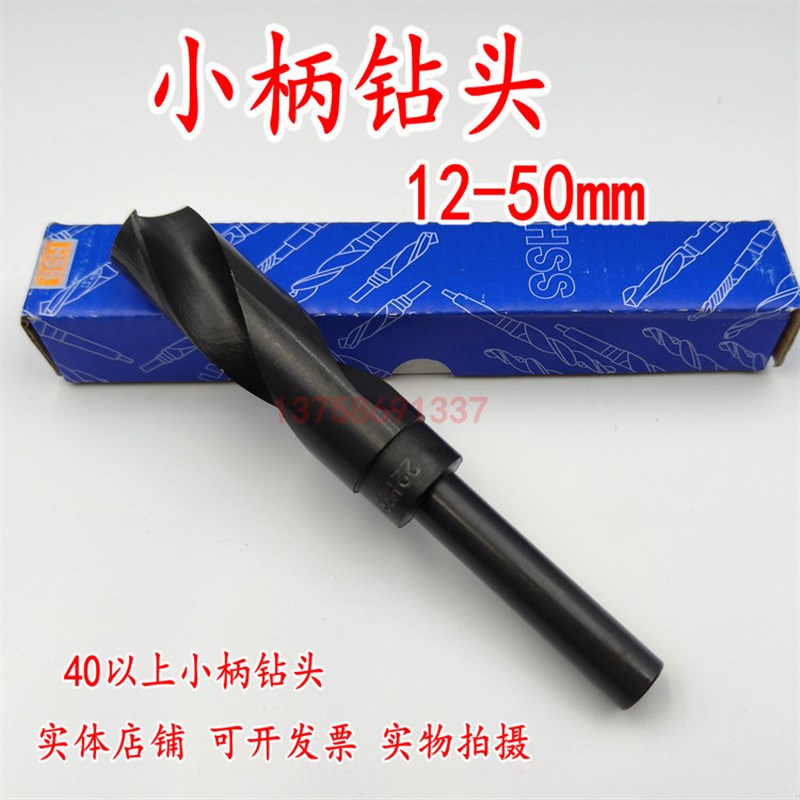 高速钢1/2等柄麻花钻头小柄钻缩柄钻打孔打洞模板钻木工铁板4241