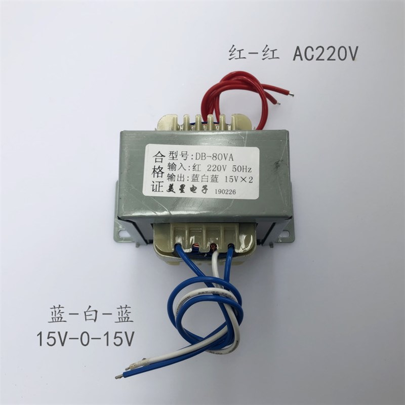 电源变压器 LM1876功放板变压器 80W DB-80VA 220V转15V*2 3A