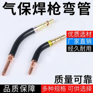 气保焊枪弯管加厚二保焊机气保焊焊接配件500A350A200A鹅颈弯头