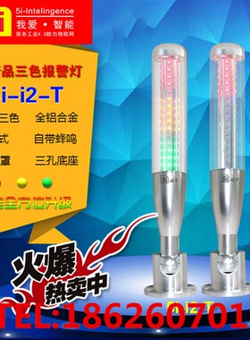 led三色报警机床信号警示灯声光数控车床三色灯闪光灯 欧恩三色灯