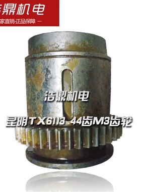 昆明TX6113 44齿M3齿轮