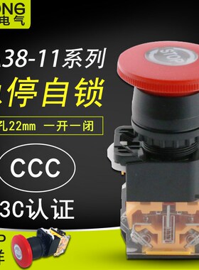 银点 急停按钮开关 LA38-11ZS STOP 自锁位 蘑菇头开关按钮22mm
