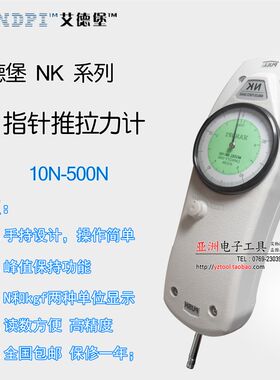 YZ4 正品 艾德堡指针推拉力计nk-500/300/200/100N测力计 拉力器