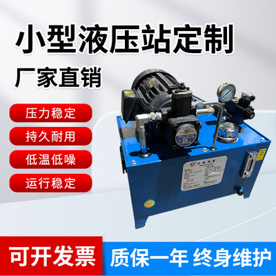 小型液压站液压系统总成0.75静音泵站油缸液压油泵总成油压机马达