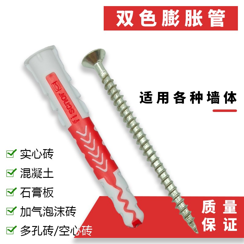 国产双色拉爆膨胀螺丝空心砖墙上加气块尼龙膨胀管配沉头螺丝
