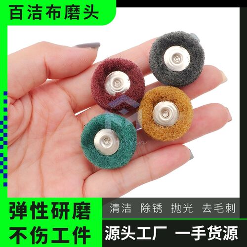 2.35mm带柄纤维轮 3mm拉丝百洁布磨头金属不锈钢打磨抛光除锈工具