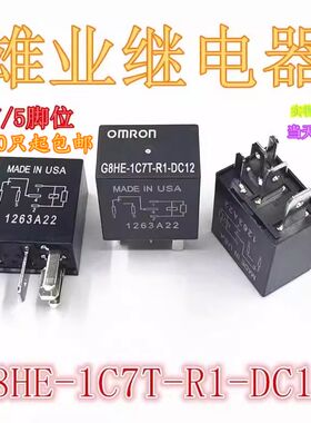 全新jeep自由客 指南者牧马人大切诺基 G8HE-1C7T-R1-DC12 继电器