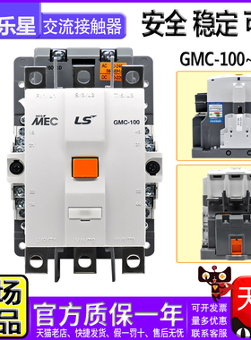 正品LG乐星LS交直流MEC接触器GMC-100 125 150 180 220 300A 220V