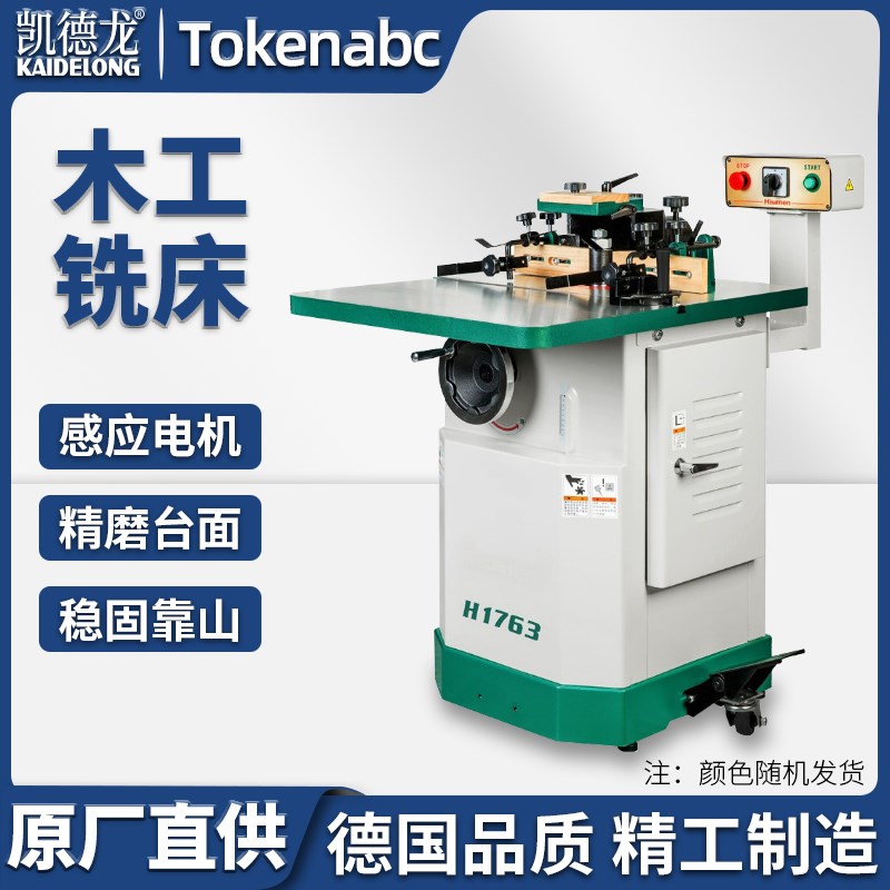 多功能木工铣床镂铣机1763小型大锣机封边铣边立铣倒角开槽修边机
