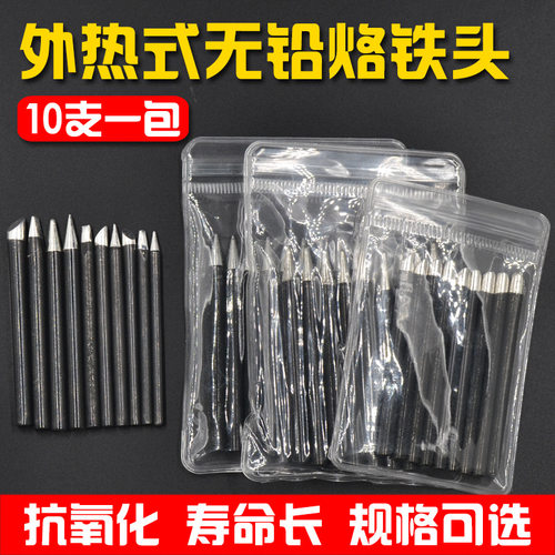 黑金刚电烙铁头30W40W60W 外热式焊接环保无铅烙铁头尖咀B咀