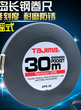 Tajima日本EPK-10/20/30m米长钢卷尺 10mm宽长盒式口袋手摇式