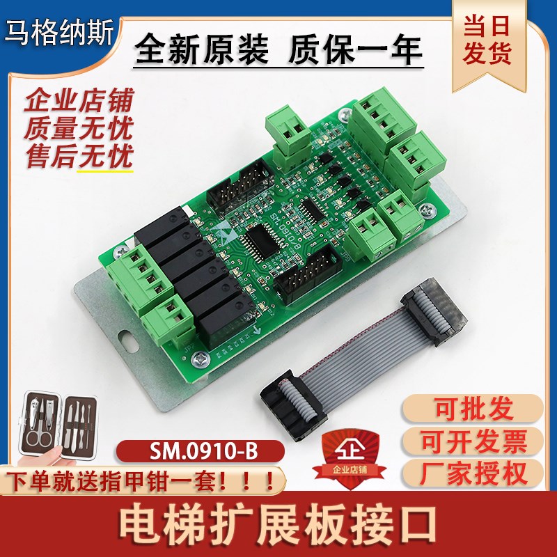 新时达电梯接口板包邮轿厢扩展板 SM.09I0/B一体机显示板原装正品