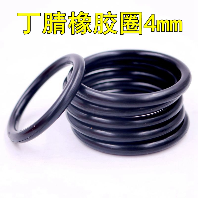 电机水泵用O型圈(200-300)*4MM胶圈密封圈防水圈丁腈胶耐油耐磨