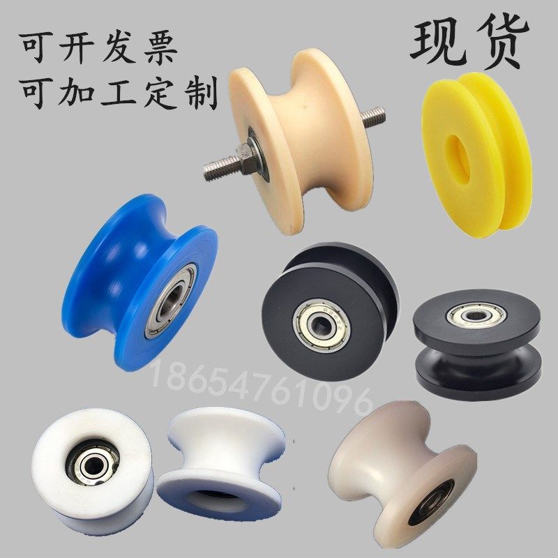 包塑塑料轴承滚轮u槽尼龙门轮导向轮凹槽圆管轨道轮移门导轨滑轮