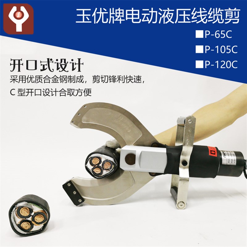 分体式电动液压电缆剪线缆剪P-65C 105C 120C开口款铝合金轻便耐