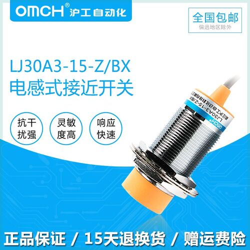 沪工接近开关LJ30A3-15-Z/BX直流三线NPN常开M30金属24V36V传感器