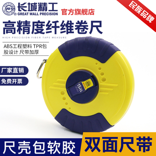 长城精工50米纤维卷尺30米皮卷尺工地测量尺子10/15/20米工程皮尺