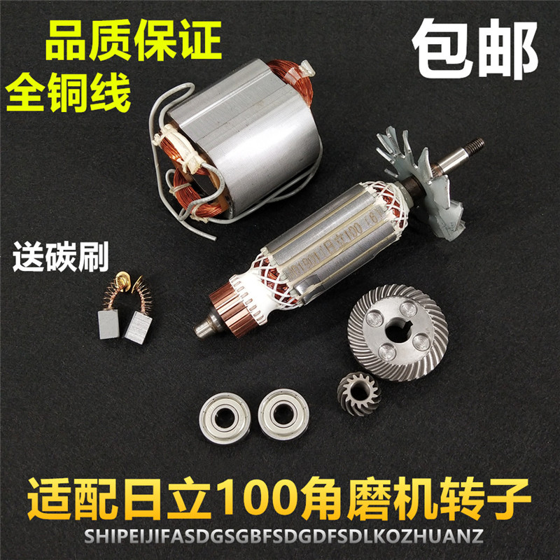 适配日立G10SF3角磨机转子东成04-100A齿轮闽日MH3-100B定子配件