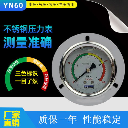 轴向带边耐震压力表YN60ZT/25/40mpa液压油压表水压表防震气压表