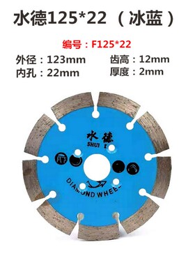 水德125石材切割片133混凝土瓷砖切割机开墙槽片156云石干切锯片