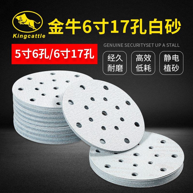 金牛6寸17孔干磨机砂纸5寸6孔自粘背绒打磨抛光植绒圆盘白砂纸片,橡塑材料及制品,塑料盒/塑料箱/塑料柜,淘宝优惠券,粉丝福利购,淘宝优惠卷