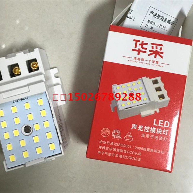 绿锋华采CB105BW声光控模块灯灯LED5W声光控模块灯背面带磁铁吸铁