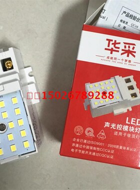 绿锋华采CB105BW声光控模块灯灯LED5W声光控模块灯背面带磁铁吸铁