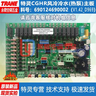 特灵空调主板CGHR威酷690124690002风冷冷水变频电脑板线路板TM77