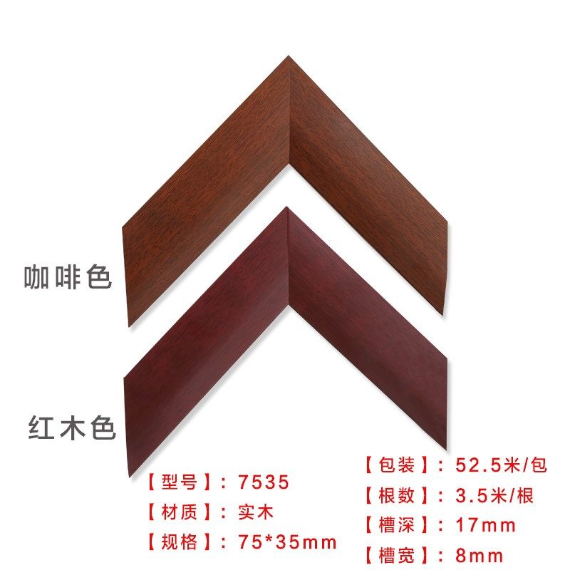 实木相框线条装饰木线条中式背景墙压边红木色免漆装裱装饰7535,标准件/零部件/工业耗材,输送带/传送带,淘宝优惠券,粉丝福利购,淘宝优惠卷