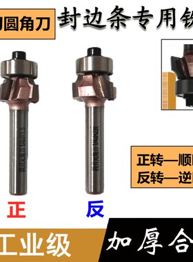 4刃圆角刀 正反转PVC封边条修边机封边机倒角圆弧1/4柄铣刀具R1R2
