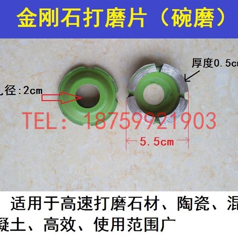 5.5cm特利碗磨锋利金刚石烧结碗型磨底清底打磨片 鹅卵石平面打磨