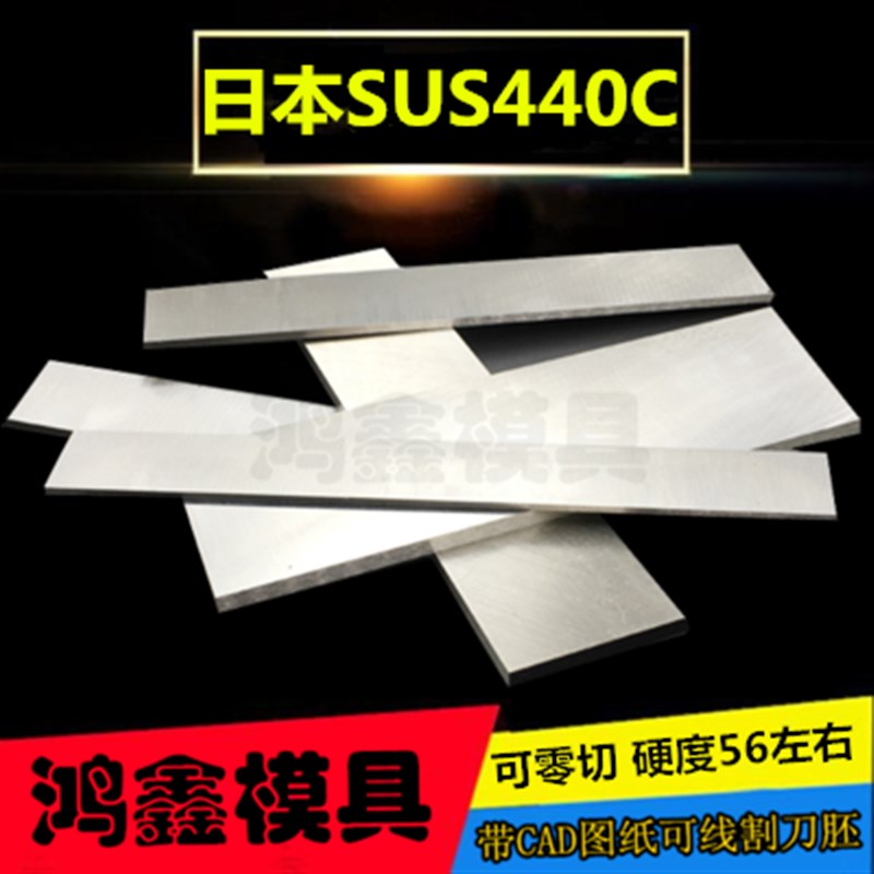 模具钢材日本进口SUS440C不锈钢刀条/DIY板刀胚厚4-12mm300-400长