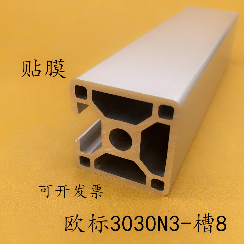 欧标3030N3铝合金封槽铝型材3030n3铝材流水线框架口罩机鱼缸支架