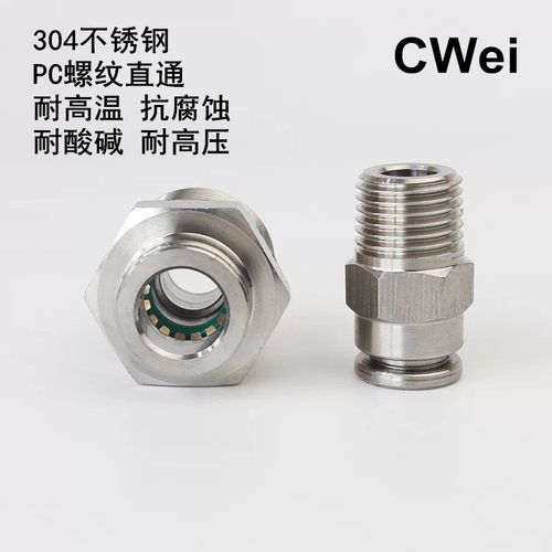 304不锈钢PC8-02接头气动快速接头螺纹直通快插PC4/6/8/10/12/16