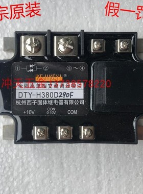 正宗KEJIKEYI杭州西子DTY-H380D290F全隔离单相交流调压模块