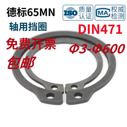 65Mn加厚德标轴卡DIN471外卡轴用弹性挡圈C型卡簧卡环 5-350