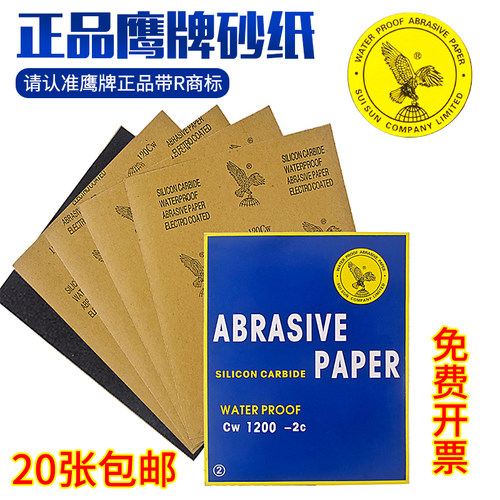 鹰牌木工水磨干磨沙纸墙面砂纸打磨1200目砂纸800抛光细砂皮纸400