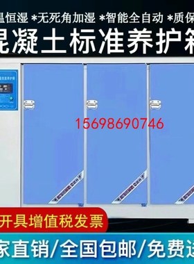 混凝土标准养护箱恒温恒湿混泥土水泥砼试块保温标养箱40B60B90B