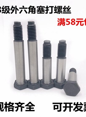 8.8级铰制孔螺丝绞制孔用螺栓GB27外六角塞打螺丝M18M20M22M24